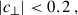 Mathematical equation: $$ \begin{aligned}&\vert c_\perp \vert < 0.2\,,\end{aligned} $$