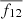 Mathematical equation: $ \overline{f_{12}} $