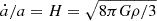 Mathematical equation: $ \dot{a}/a = H = \sqrt{8\pi G \rho / 3} $