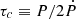 $ \tau_c\equiv P/2\dot{P} $