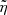 Mathematical equation: $ \tilde\eta $