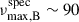 Mathematical equation: $ \nu_{\mathrm{max,B}}^{\mathrm{spec}} \sim 90 $