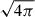 Mathematical equation: $ \sqrt{4\pi} $