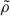 Mathematical equation: $ \tilde{\rho} $