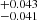 $ ^{+0.043}_{-0.041} $