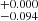 $ ^{+0.000}_{-0.094} $