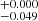 $ ^{+0.000}_{-0.049} $