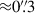 Mathematical equation: $ {\approx} {0{{\overset{\prime\prime}{.}}}3} $