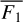 Mathematical equation: $\overline {{F_1}} $