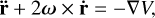 Mathematical equation: \mathbf{\ddot{r}}+2\boldsymbol{\omega}\times\mathbf{\dot{r}}=-\nabla V,
