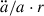 Mathematical equation: $ \ddot{a}/a \cdot r $