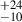 Mathematical equation: $ ^{+24}_{-10} $