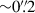 Mathematical equation: $ {\sim}0{{\overset{\prime\prime}{.}}}2 $