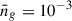 Mathematical equation: $ \bar{n}_g = 10^{-3} $