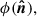 Mathematical equation: $ \phi(\boldsymbol{\hat{n}}), $