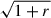 Mathematical equation: $ \sqrt{1+r} $