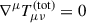 Mathematical equation: $ \nabla^\mu T_{\mu\nu}^{\text{(tot)}} = 0 $