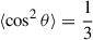 Mathematical equation: $ \langle \cos^2\theta \rangle = \frac{1}{3} $