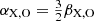 Mathematical equation: $ \alpha_{\mathrm{X,O}}= \tfrac{3}{2}\beta_{\mathrm{X,O}} $
