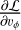 Mathematical equation: $\[\frac{\partial \mathcal{L}}{\partial v_{\phi}}\]$