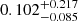 Mathematical equation: $ 0.102^{+0.217}_{-0.085} $