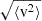 Mathematical equation: $ \sqrt{\langle \mathrm{v}^2\rangle } $