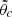 Mathematical equation: $ \tilde{\theta}_c $