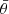 Mathematical equation: $ \bar{\theta} $