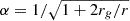 Mathematical equation: $ \alpha = 1/\sqrt{1+2r_g/r} $
