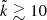 Mathematical equation: $ \tilde{k} \gtrsim 10 $