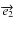 $\overrightarrow{e_{2}}$
