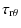 $\displaystyle \tau_{\rm r\theta}$