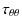 $\displaystyle \tau_{\rm\theta\theta}$