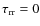 $\tau_{\rm rr}=0$